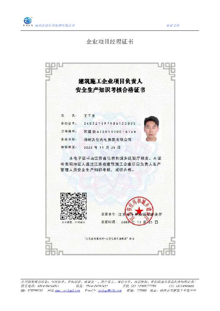 乳山市企业项目经理证书