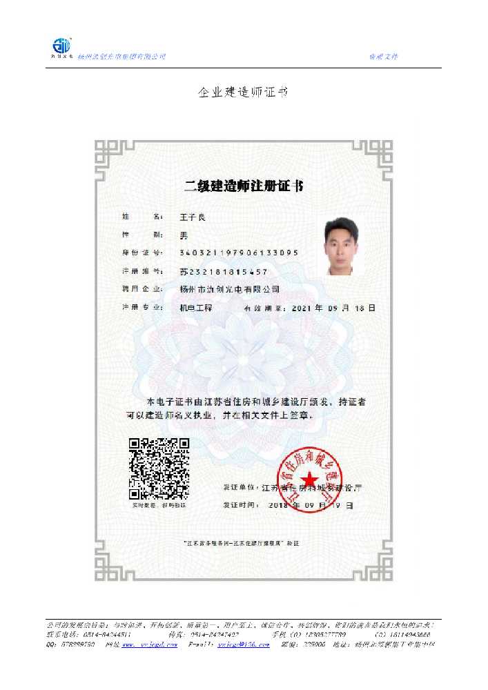 乳山市企业建造师证书