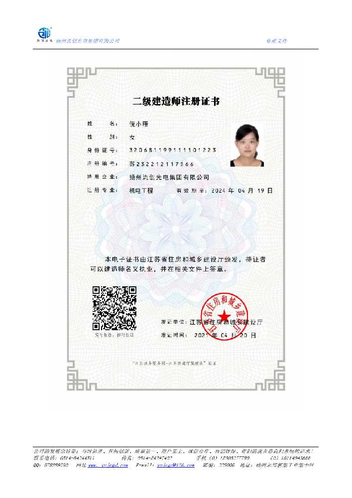 乳山市二级建造师注册证书